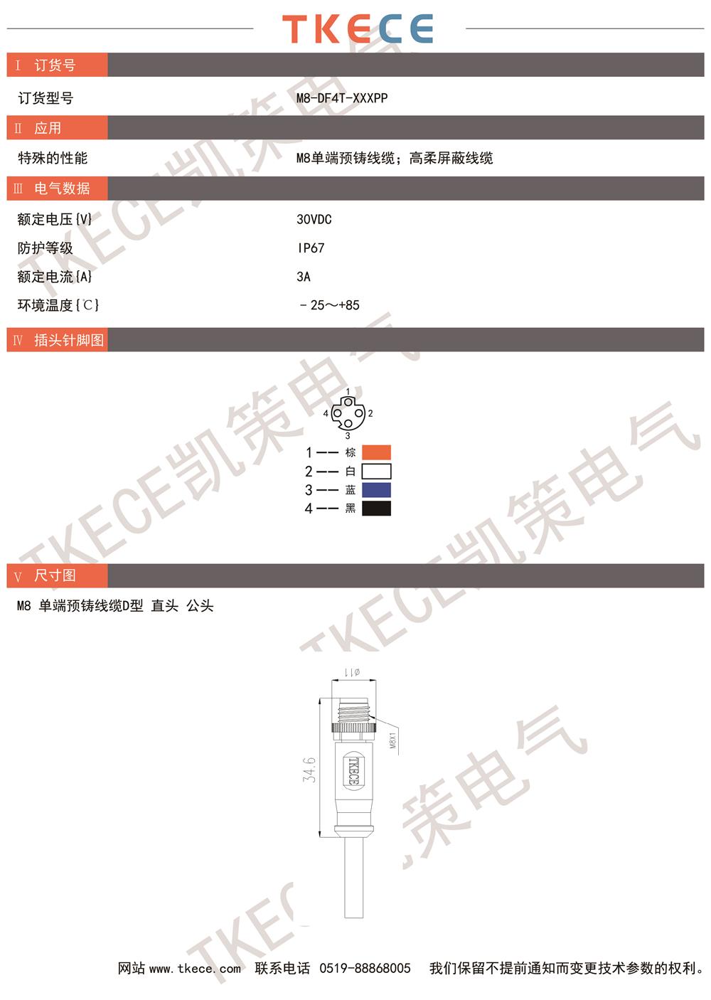 技術參數M8單端線纜D型直頭母頭pp.jpg