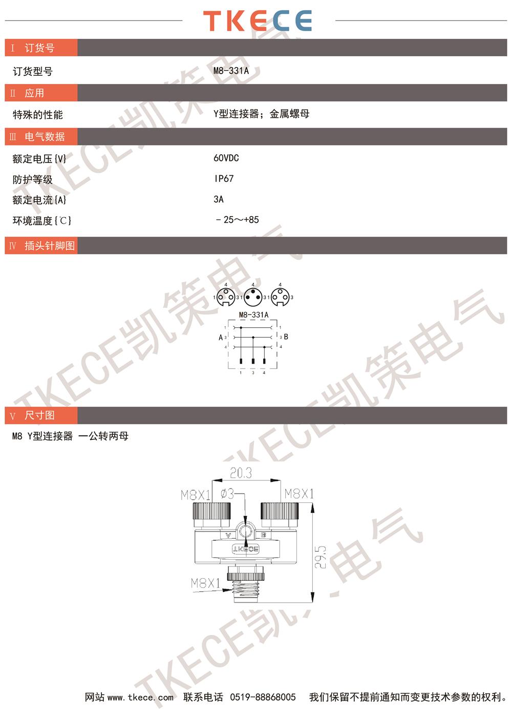 技術(shù)參數(shù)M8-331A.jpg