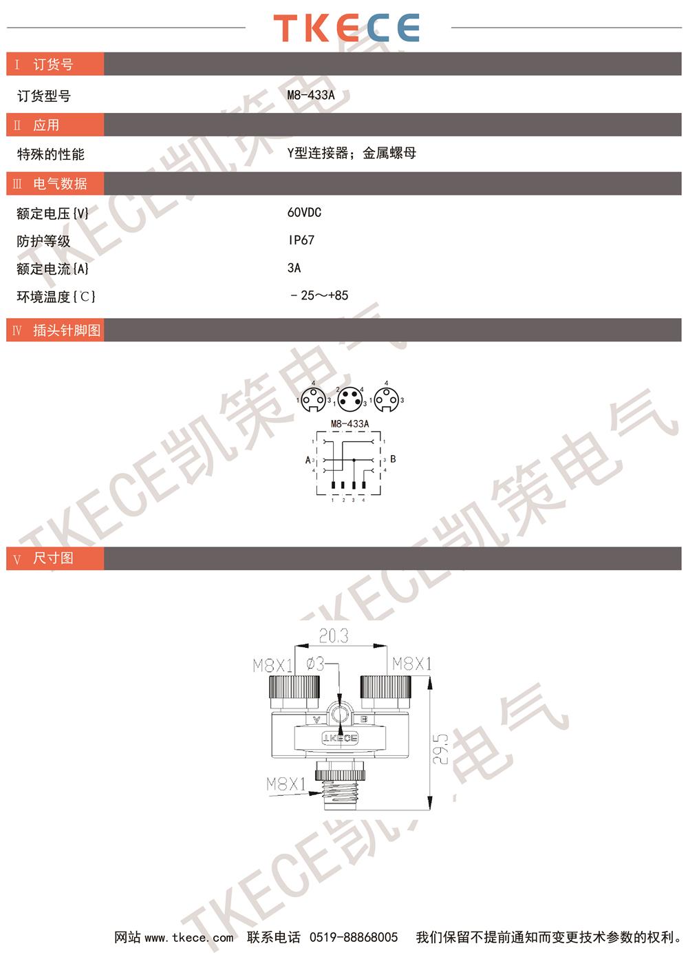 技術參數(shù)M8-433A.jpg