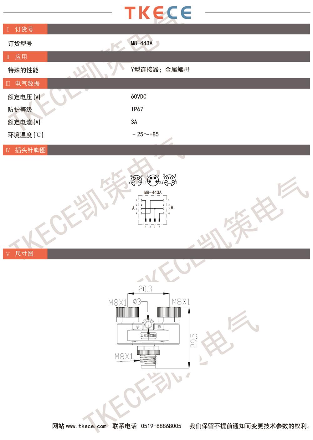 技術參數M8-443A.jpg