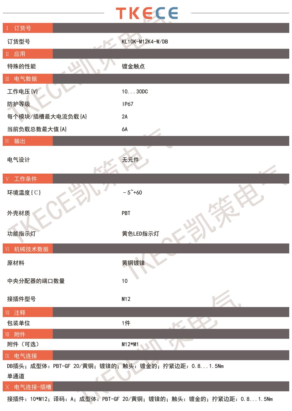 KL系列技術參數M12DB插頭式10位-05.jpg