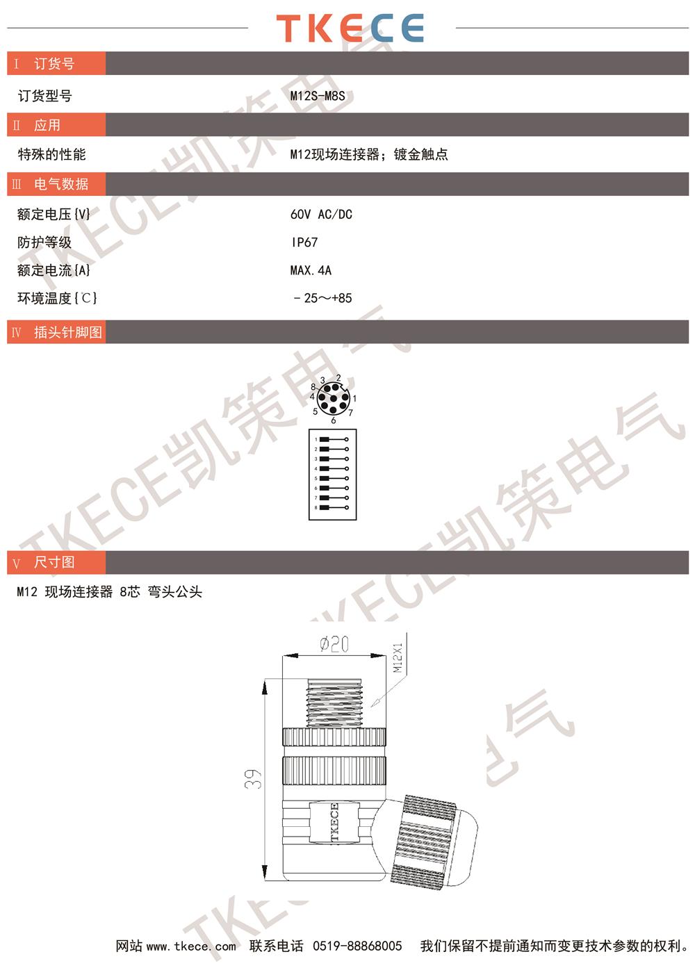 技術參數M12S-M8S.jpg