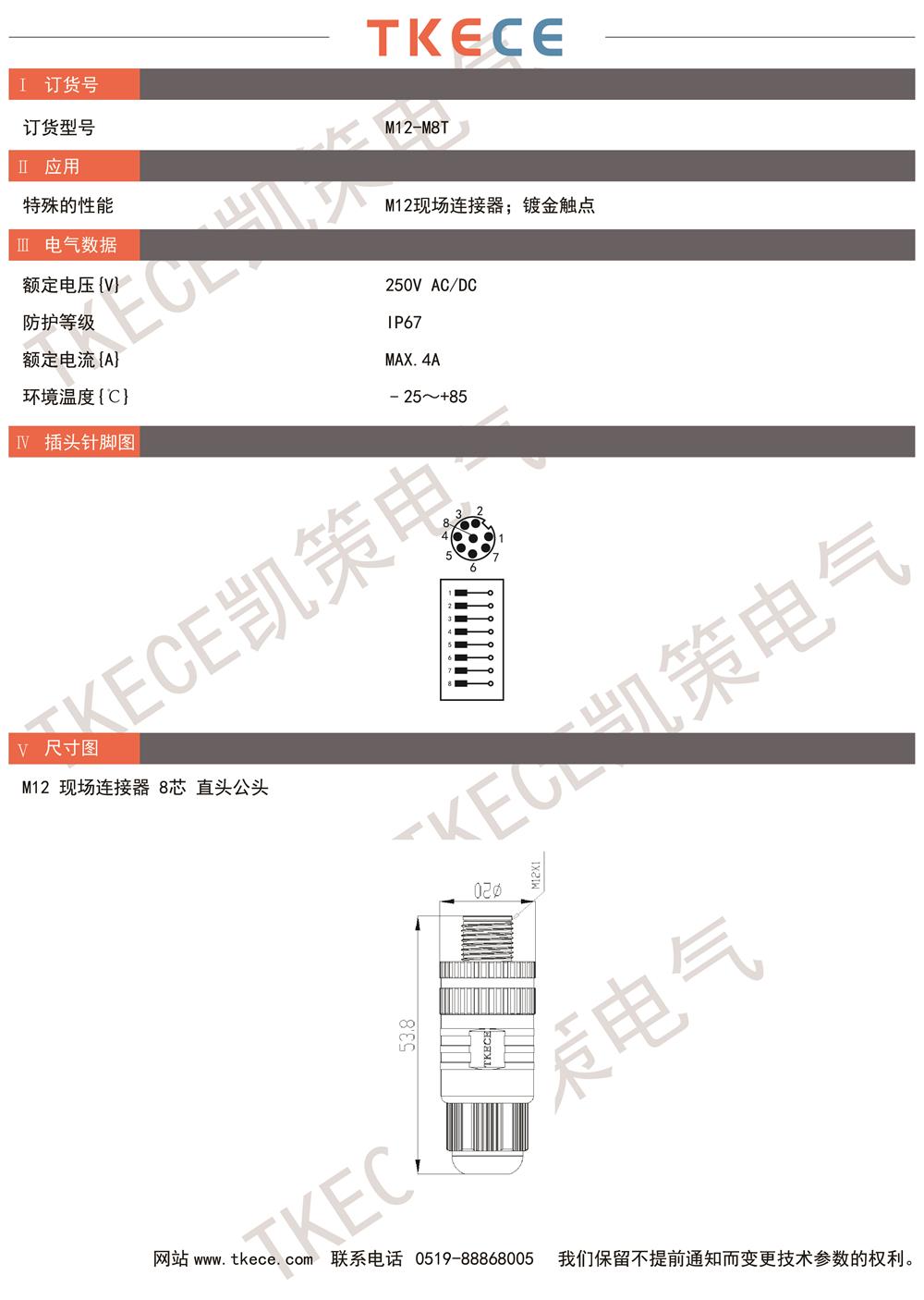 技術參數M12-M8T.jpg