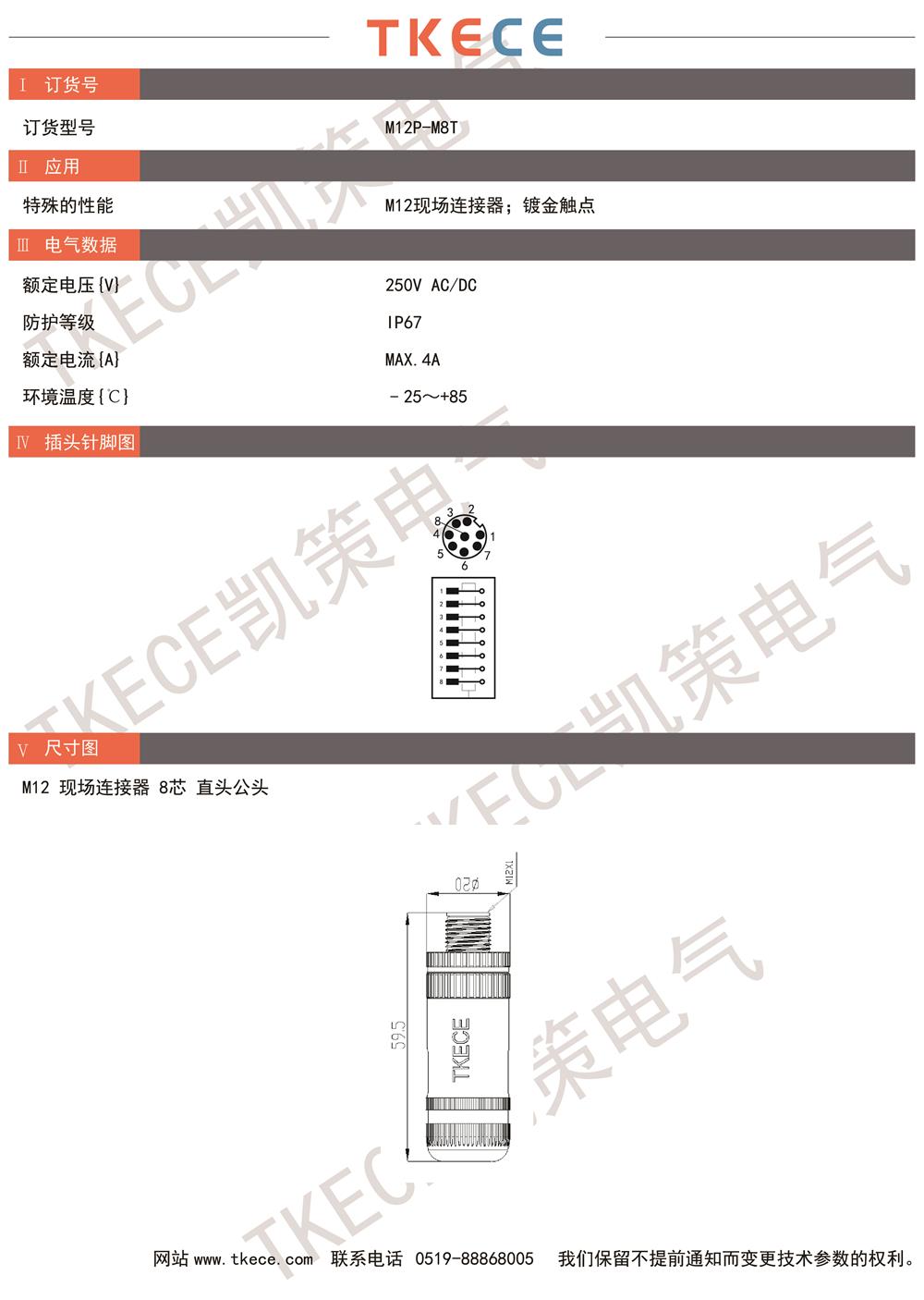 技術參數M12P-M8T.jpg