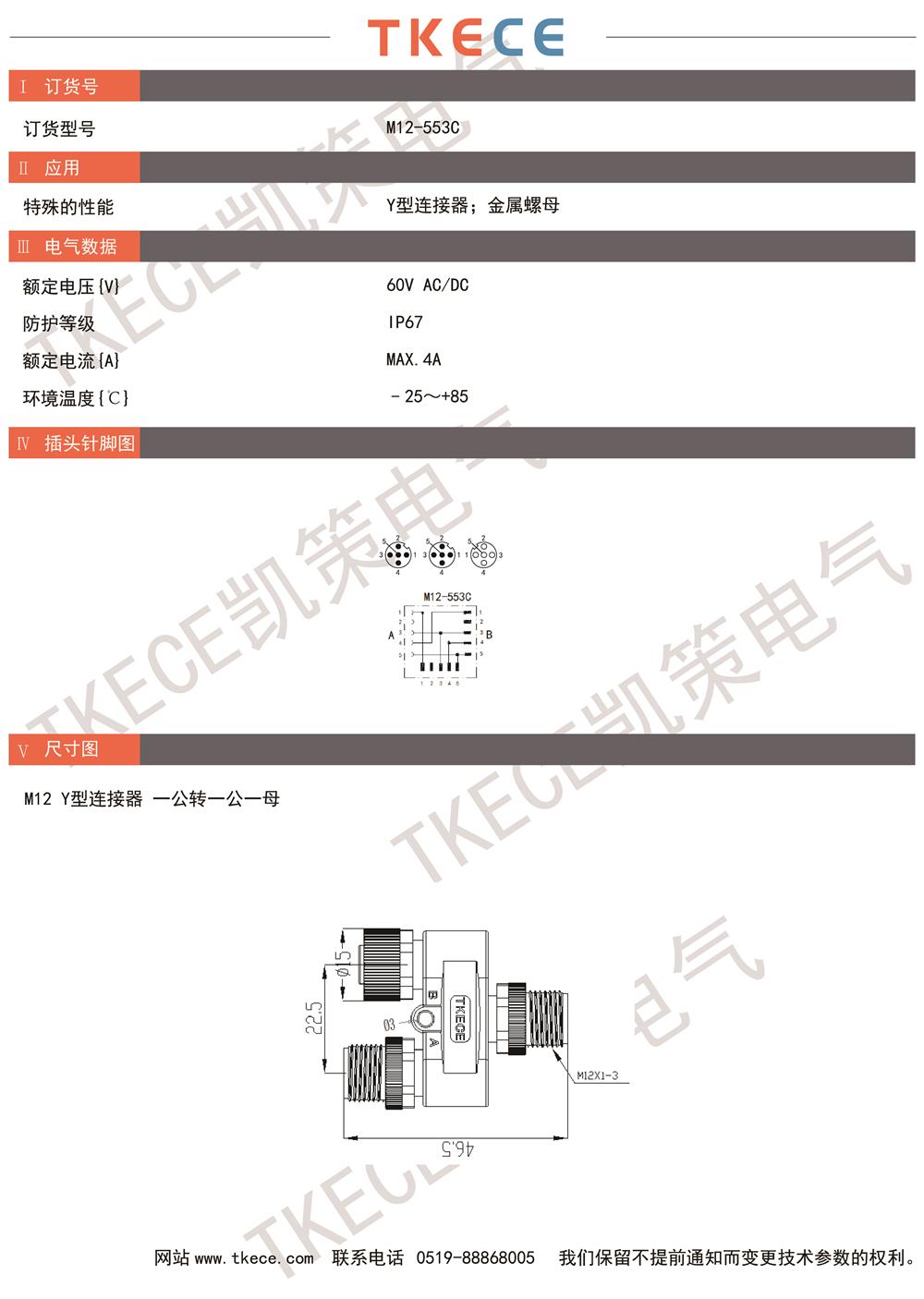 技術參數M12-553C.jpg