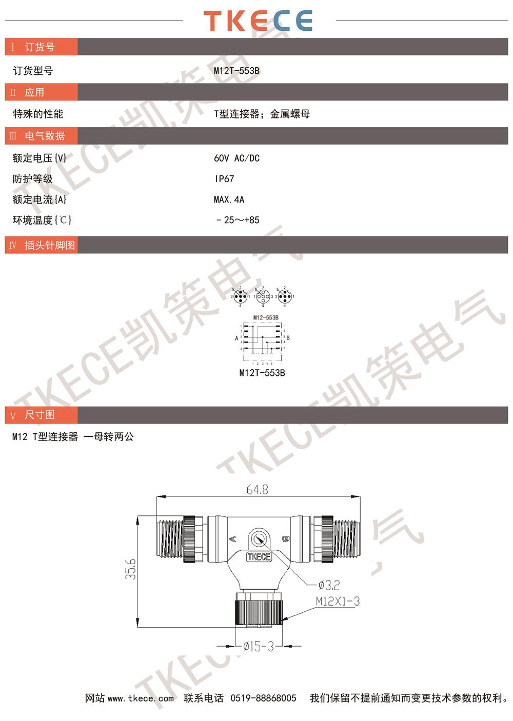 技術參數M12T-553B.jpg