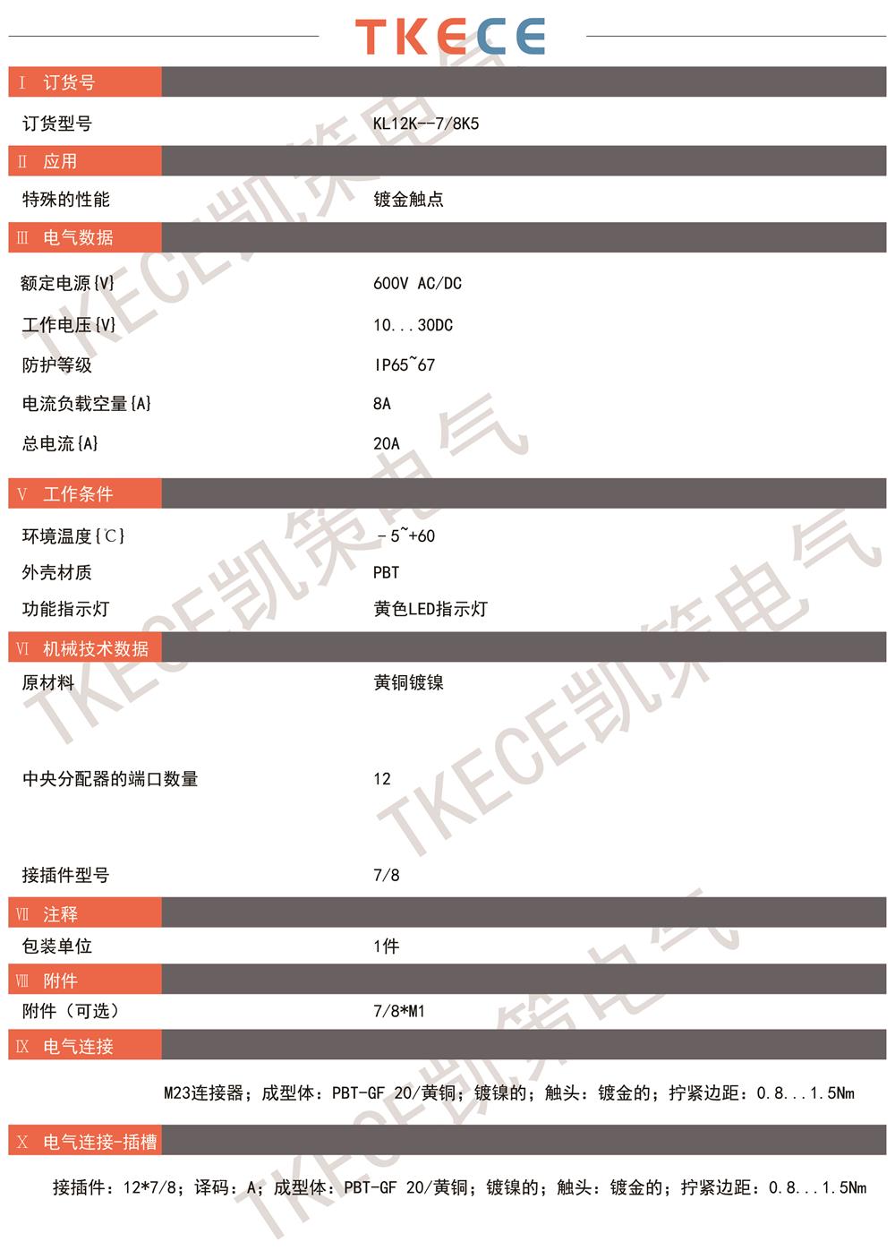 技術參數KL12K-7-8K5-1.jpg