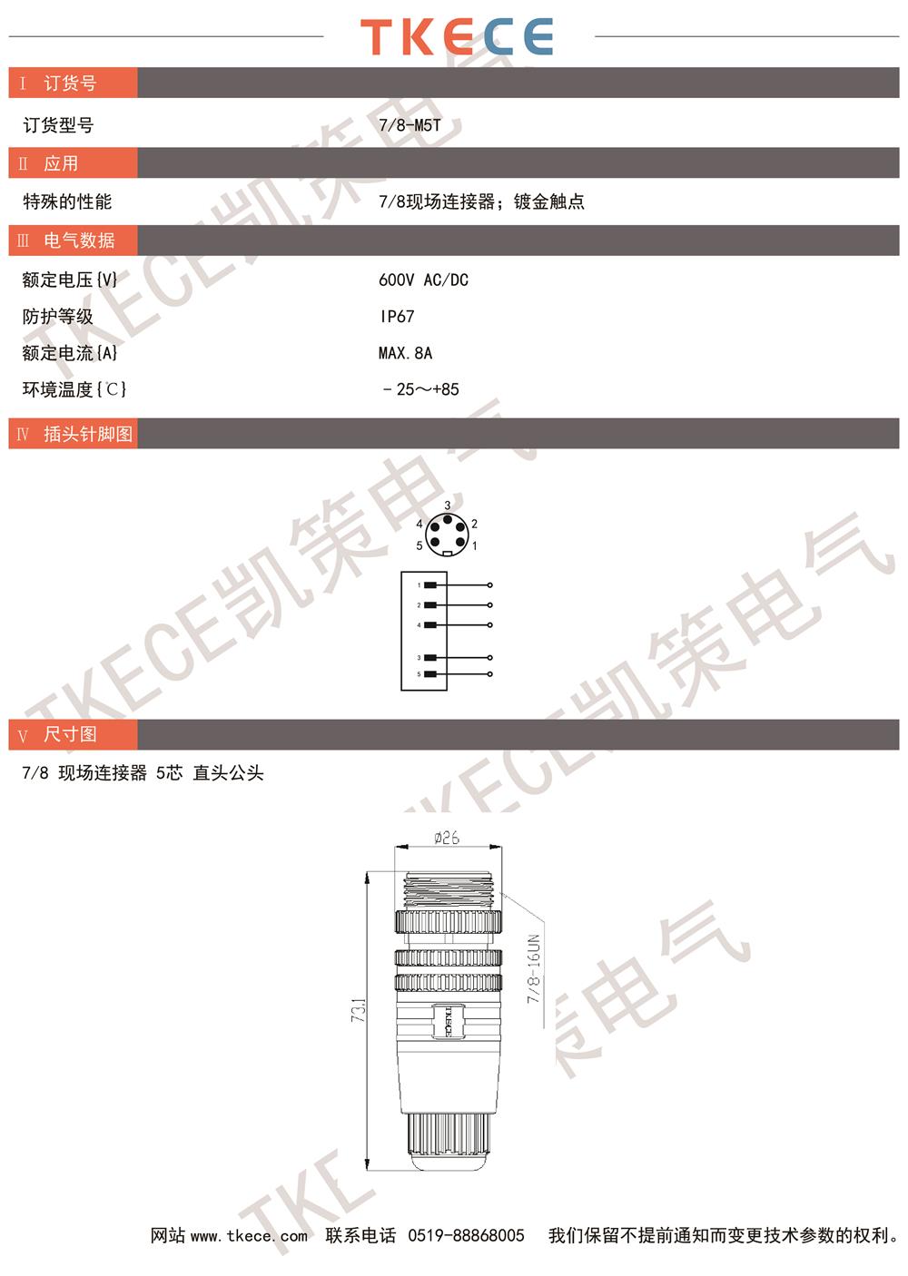 技術參數7-8-M5T.jpg