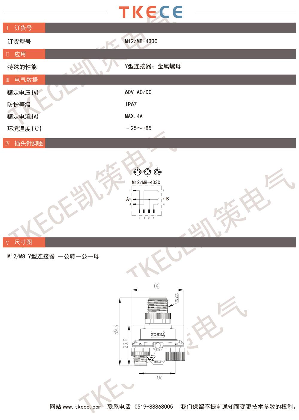 技術(shù)參數(shù)M12-M8-433C.jpg